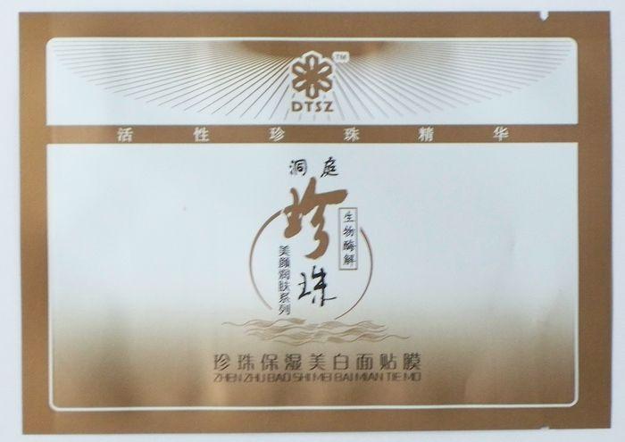 供應面膜燙金復合袋