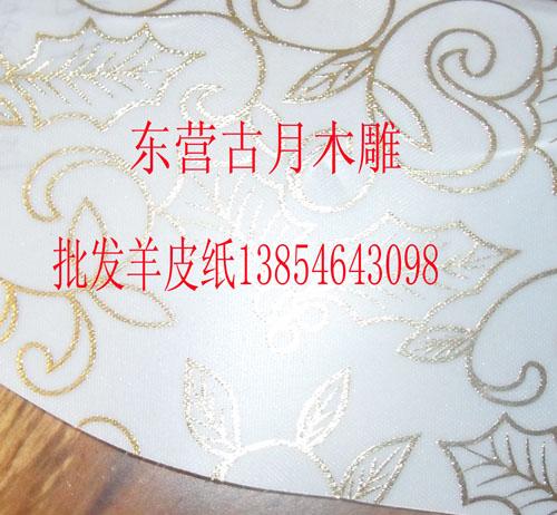 山東東營羊皮紙圖片