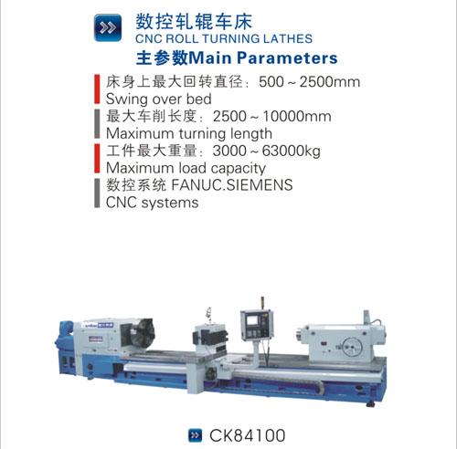 天水星火軋輥車(chē)床參數(shù)圖片