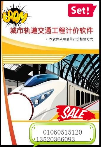 城市交通计价软件、城市交通软件、城市交通计价、城市轨道交通软件