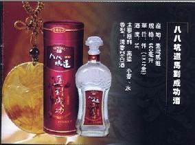 供应八八坑道马到成功酒58度