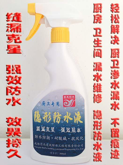 衛(wèi)生間滲水漏水防水液圖片/衛(wèi)生間滲水漏水防水液樣板圖 (4)