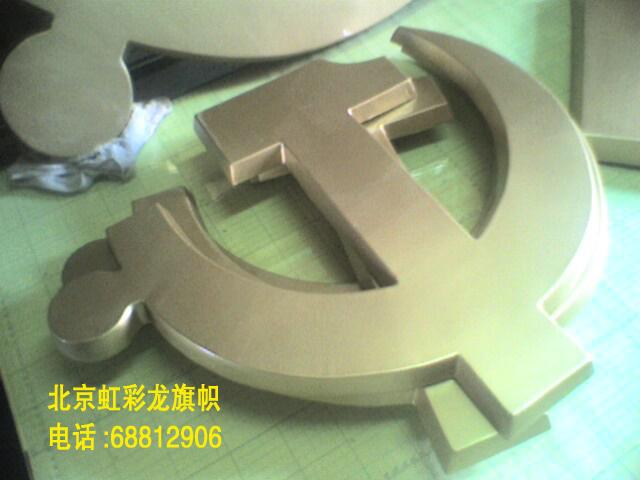 供應(yīng)會議徽章，*、*，八一*