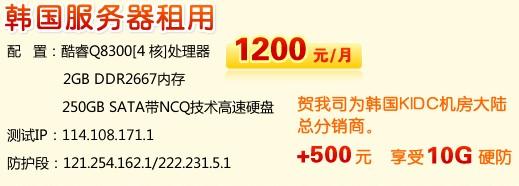 供应韩国服务器租用游戏服务器韩国月付服务器租用Q7535945韩图片