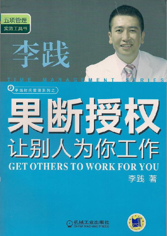 供應(yīng)原裝正版李踐果斷授權(quán)，李踐五項(xiàng)管理行動(dòng)日志系列著作16種