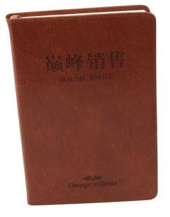 供應成功之師*銷售日志，成功之師系列管理日志