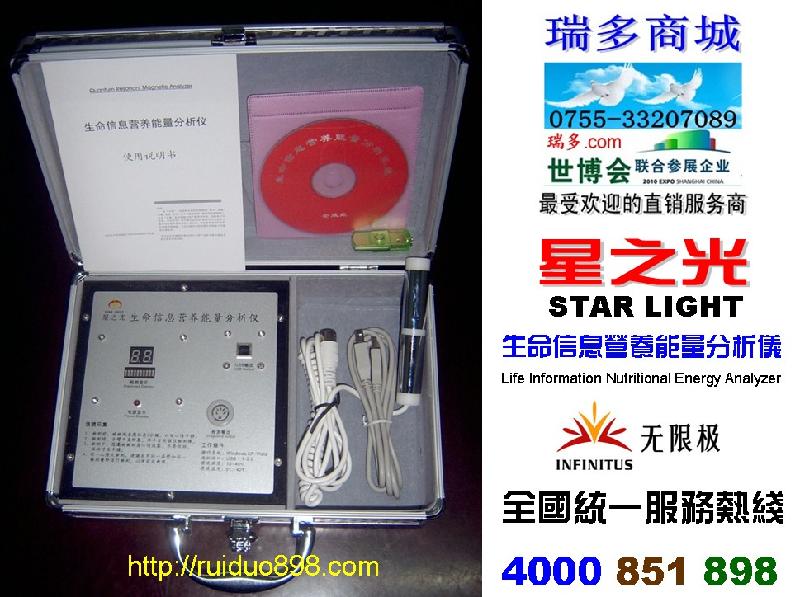 供應(yīng)北京無限極生命信息營(yíng)養(yǎng)能量分析儀，星之光品牌，正品保障，瑞多