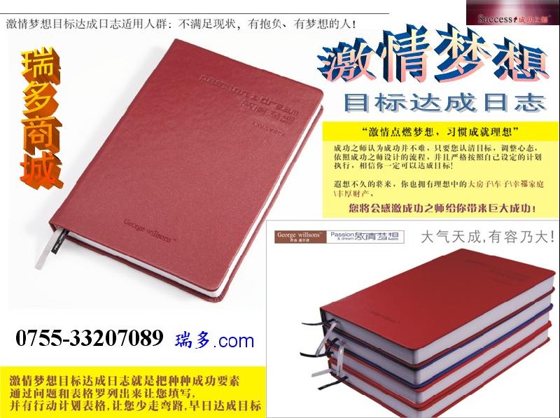 供應(yīng)成功之師經(jīng)理人日志，工作日志*銷(xiāo)售貿(mào)易天下生產(chǎn)管理激情夢(mèng)想