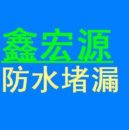 供应青岛楼顶防水专做青岛阳台防水专做