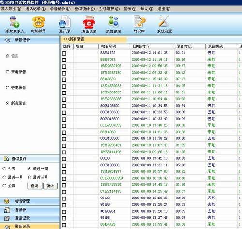 供应电话来电显示查询- 提供电话来电显示查询系统