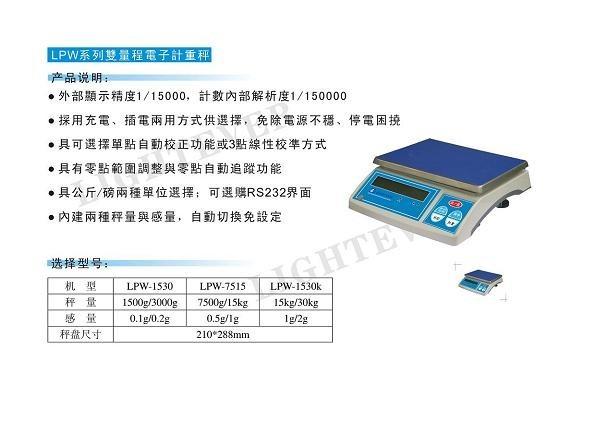 供應(yīng)LPW系列雙量程電子計(jì)重秤銷售