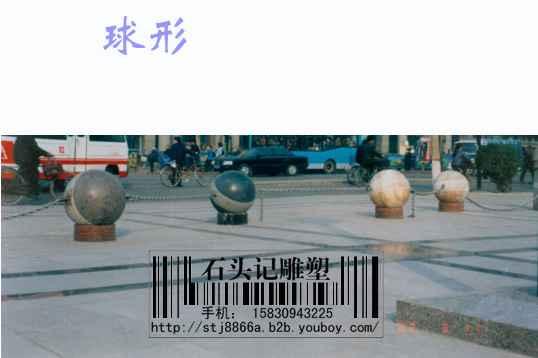 曲陽石雕風(fēng)水球03圖片