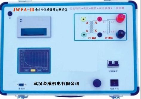 供应全自动互感器综合测试仪