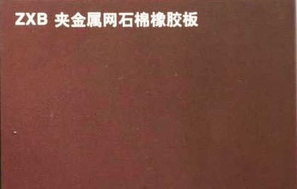 河北沧州/阻燃橡胶板(价格）生产厂家河北沧州/阻燃橡胶板价格生产