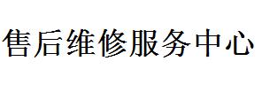 供应杭州银都冷柜冰箱维修电话