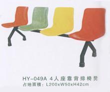 供應(yīng)機場等侯椅HY06，定做機場等侯椅款式尺寸，玻璃鋼等侯椅