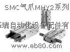 供应SMC气爪MHY2系列