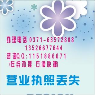 供應營業(yè)執(zhí)照丟失聲明