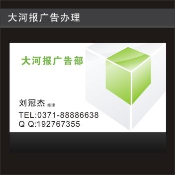 大河報(bào)聯(lián)系電話大河報(bào)電話圖片