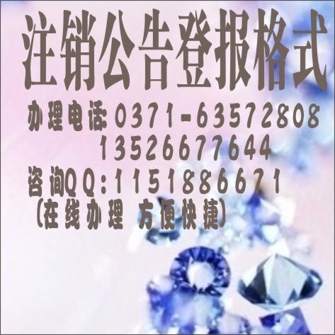 供應(yīng)鄭州報到證掛失聲明刊登格式.