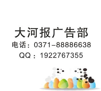 供應(yīng)河南*丟失登報(bào)熱線