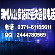 供应组织机构代码证挂失登报怎么收费.