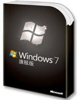 供应windows7中文旗舰版