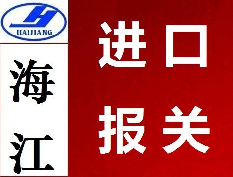 皇岗进出口报关代理/皇岗进口清关/专业皇岗口岸进口清关代理公司