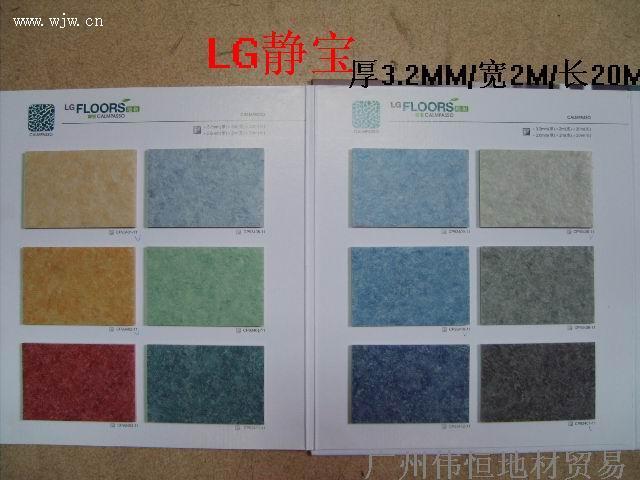 LX靜寶塑膠地板訂購(gòu) 批發(fā) 價(jià)格 報(bào)價(jià) 定制 施工 經(jīng)銷商 銷售 單價(jià) 廠商 出售
