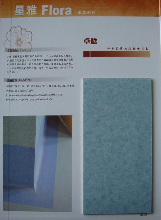 供應(yīng)韓華塑膠地板/韓華可樂娜/韓華星雅/韓華潔雅/韓華/韓華地板