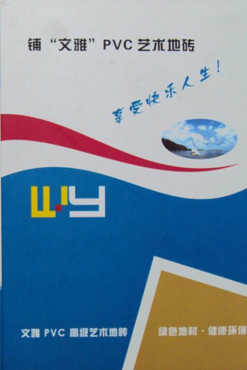 供應(yīng)文雅石塑地板/文雅地磚/文雅石塑地板/文雅地板/石塑地板