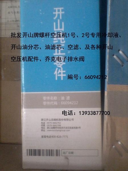 供应开山20立方螺杆空压机油分芯开山油细分离器滤芯