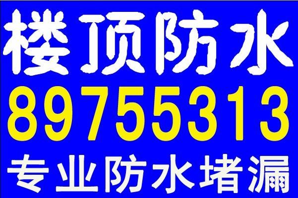 供应青岛楼顶防水青岛崂山区专业做防水青岛崂山区楼顶防水