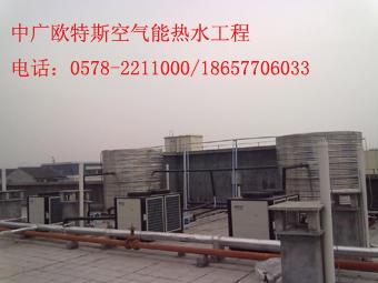 供應歐特斯空氣能熱水器報價_歐特斯空氣能熱水器廠家