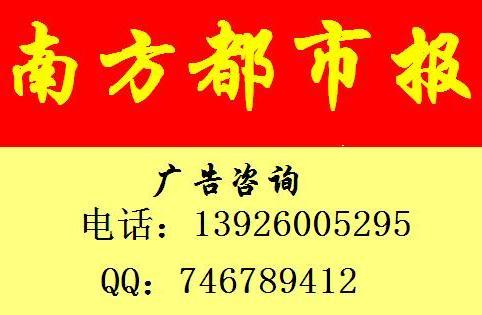 供应南方都市报夹报广告办理图片