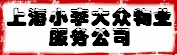 閔行永達(dá)管道疏通公司，閔行下水管道疏通公司，閔行疏通下水道的電話
