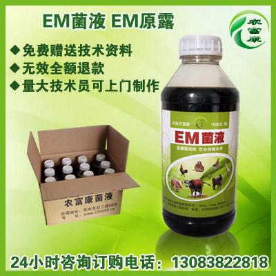 供应农富康em菌液 EM菌液 em发酵剂 EM原液 em原露价格购买