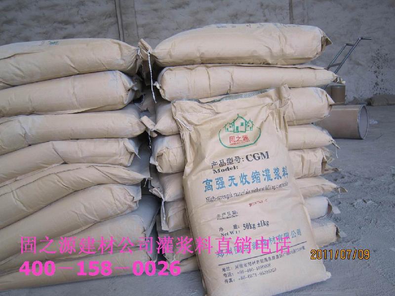 供應(yīng)河南灌漿料-駐馬店灌漿料-林州灌漿料-鞏義灌漿料-無收縮灌漿