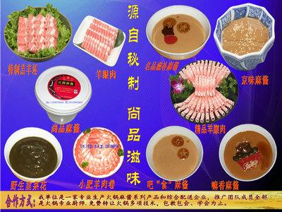 供應(yīng)尚品麻醬火鍋涮肉小料芝麻醬羊肉