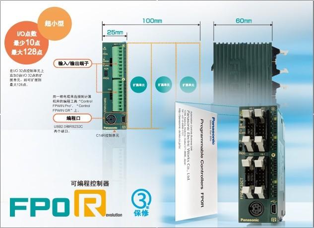 松下FP0R系列可編程控制器圖片