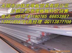 供應(yīng)青島沙鋼寬厚板批發(fā)價格