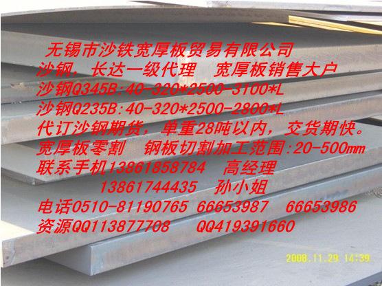 沙鋼寬厚板特價(jià)銷售了圖片