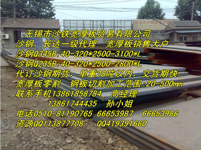 許昌沙鋼寬厚板找無錫沙鐵公司圖片