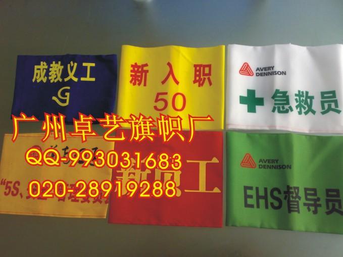 袖章制作圖片/袖章制作樣板圖 (4)