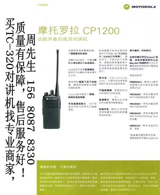 摩托羅拉CP1200對(duì)講機(jī)圖片
