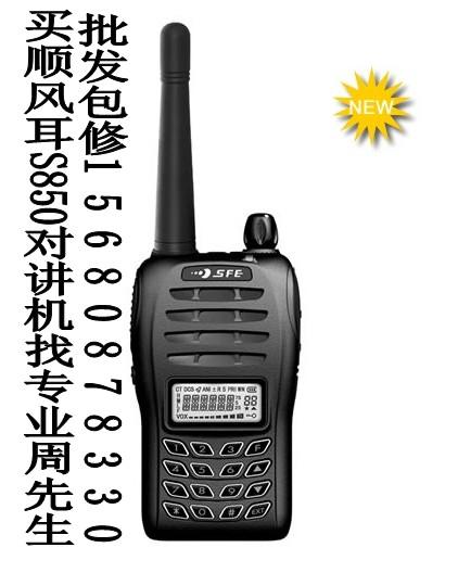 順風(fēng)耳S850對(duì)講機(jī)s-850批發(fā)維修圖片