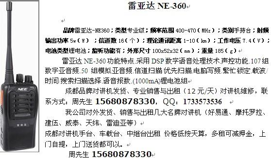 雷亞達(dá)NE360NE360對講圖片