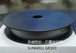 供應(yīng)浙江慈溪優(yōu)質(zhì)石墨波紋帶價格