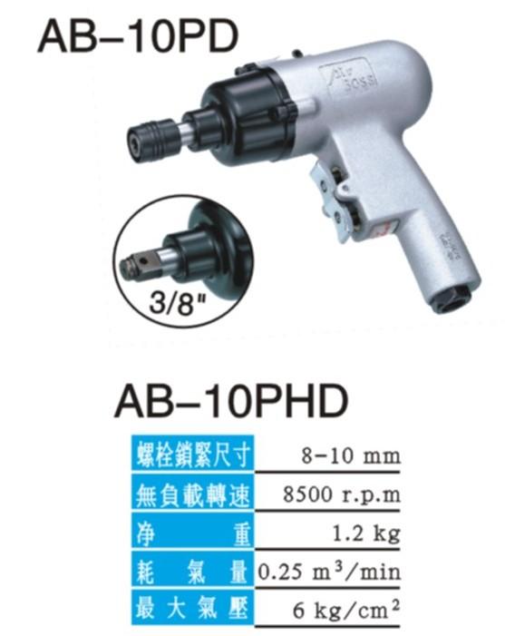 供应台湾亚柏士/风批/风动螺丝刀/枪式风批/AB10PD