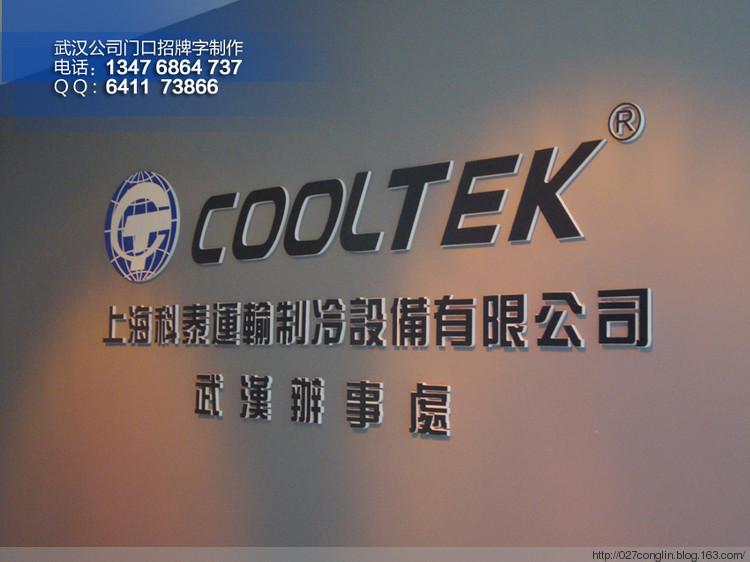 供應中北路企業(yè)廣告字體水晶字設計制作